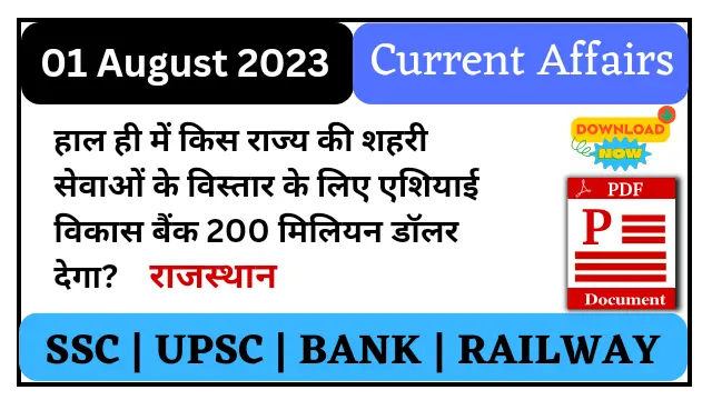 1 August 2023 current affairs in hindi