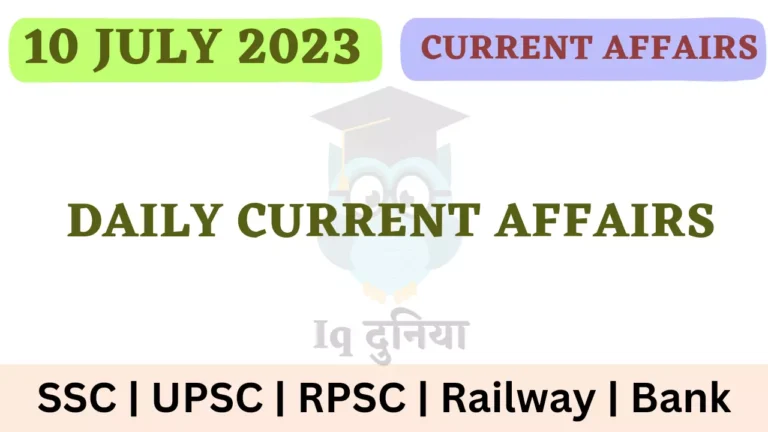 10 July 2023 Current Affairs in Hindi