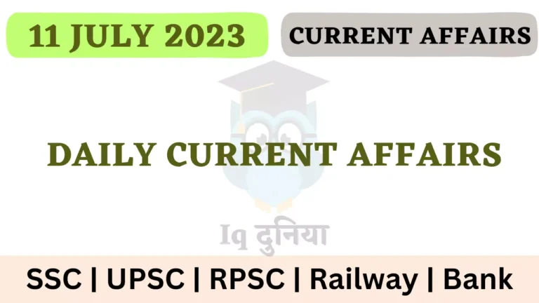 11 July 2023 current affairs in hindi