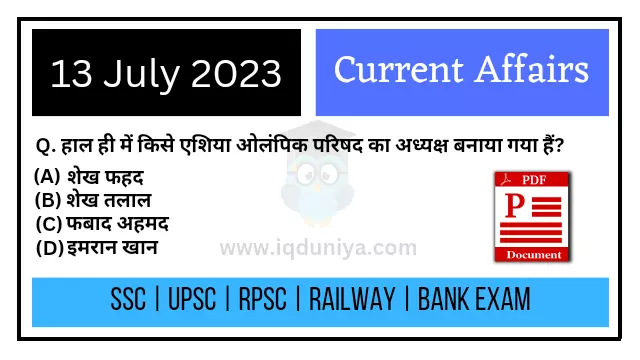 13 July 2023 Current Affairs in Hindi