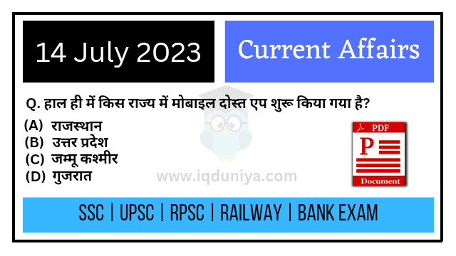 14 July 2023 Current Affairs in Hindi