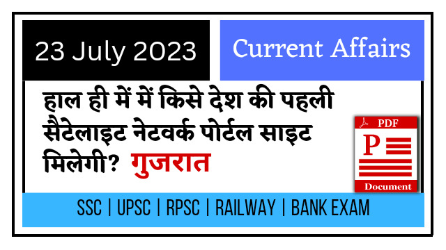 23 July 2023 Current Affairs in Hindi