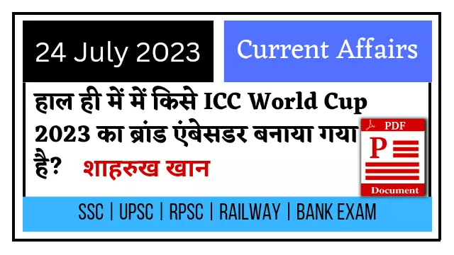 24 July 2023 Current Affairs in Hindi