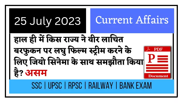 25 July 2033 Current Affairs in Hindi