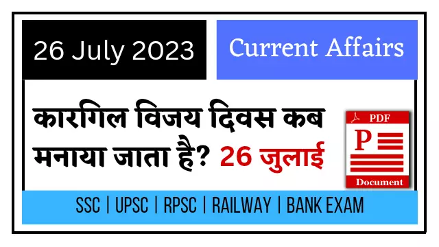 26 July 2023 Current Affairs in Hindi