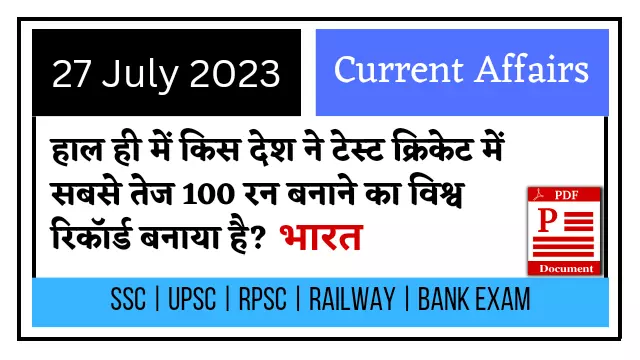 27 July 2023 Current Affairs in Hindi