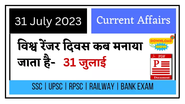 31 July 2023 current affairs in hindi