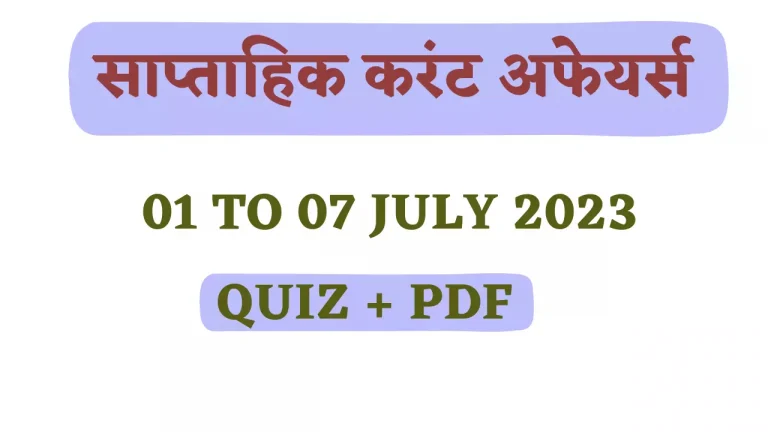 Weekly current affairs quiz and pdf 1-7 July 2023