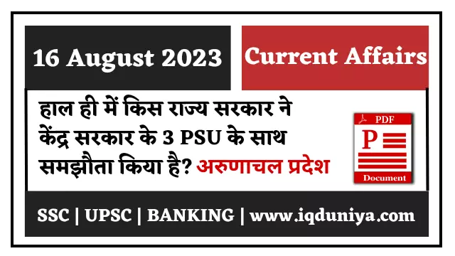 16 August 2023 current affairs in hindi