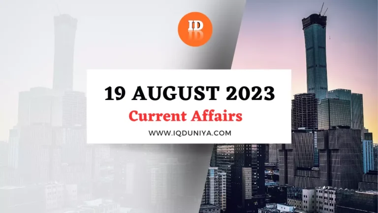 19 august 2023 current affairs in hindi