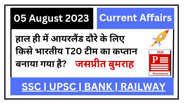 5 August 2023 Current Affairs in Hindi
