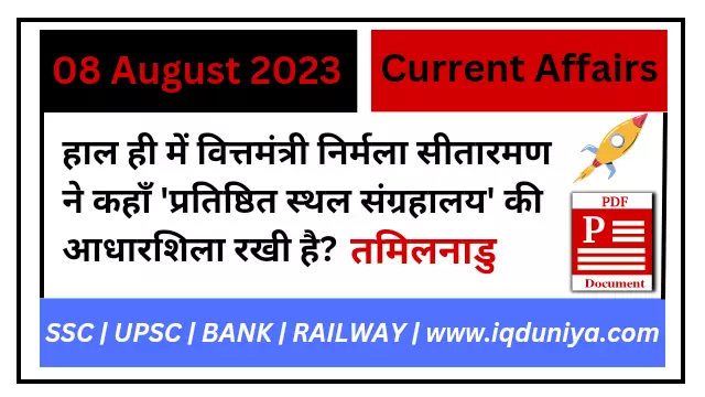 8 August 2023 Current Affairs in Hindi