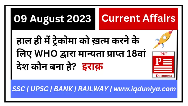 Showing 9 August 2023 current affairs in hindi
